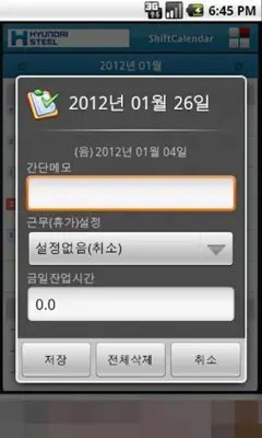 현대제철 교대달력 android App screenshot 0